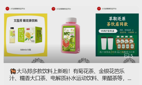 大馬邦多款飲料上新啦！有菊花茶、金銀花芭樂汁、糯香大口茶、電解質(zhì)補水運動飲料、果醋茶等，風(fēng)味多樣，滿足不同味蕾需求～